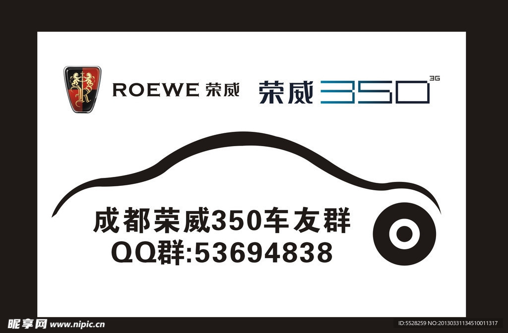 荣威350车友群