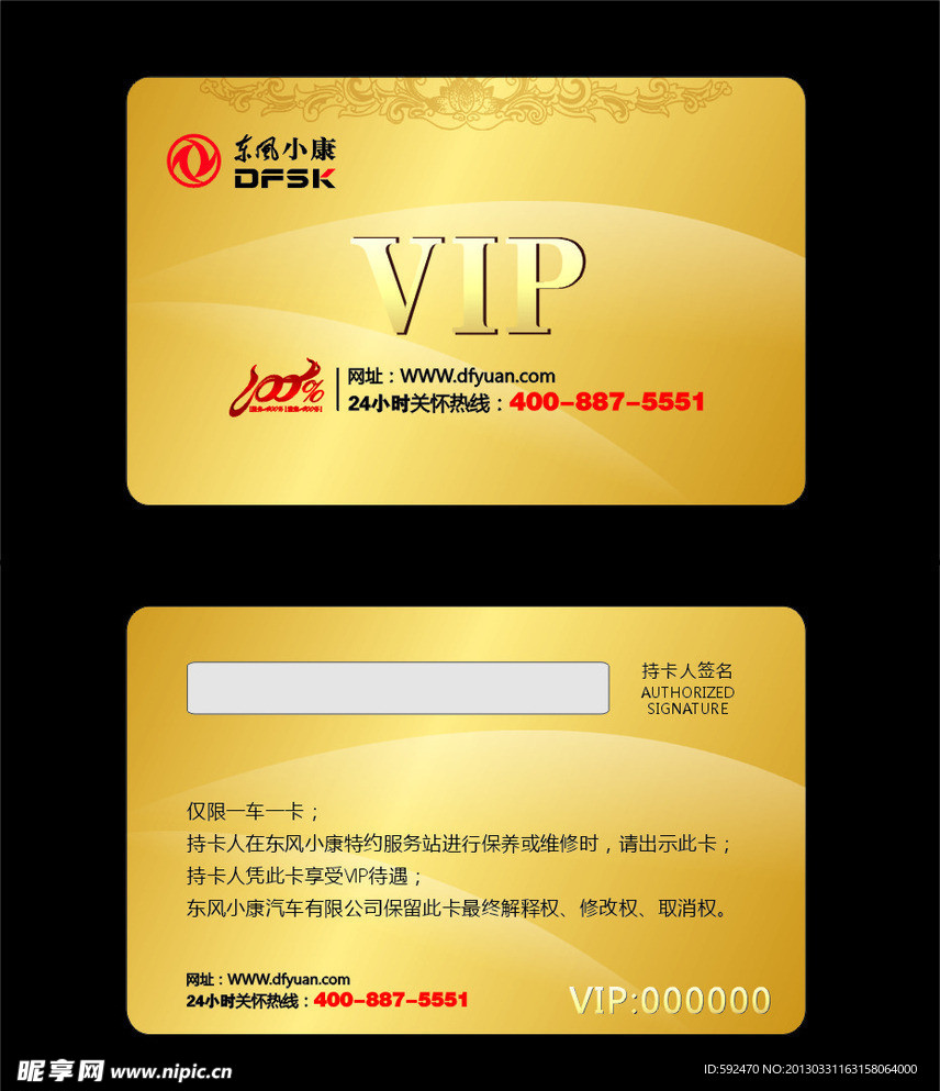 东风小康VIP卡