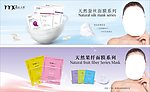 隐形蚕丝面膜海报