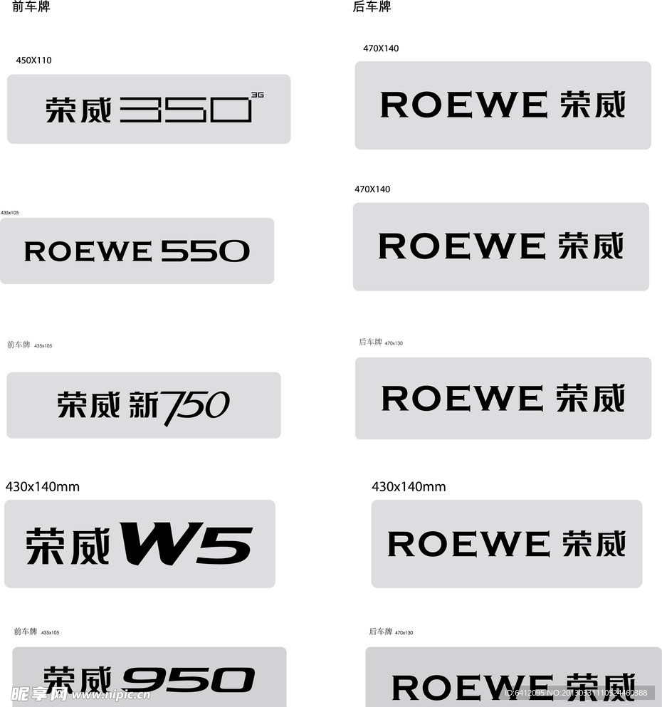 荣威全系车铭牌车型牌