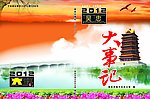 大事记封面
