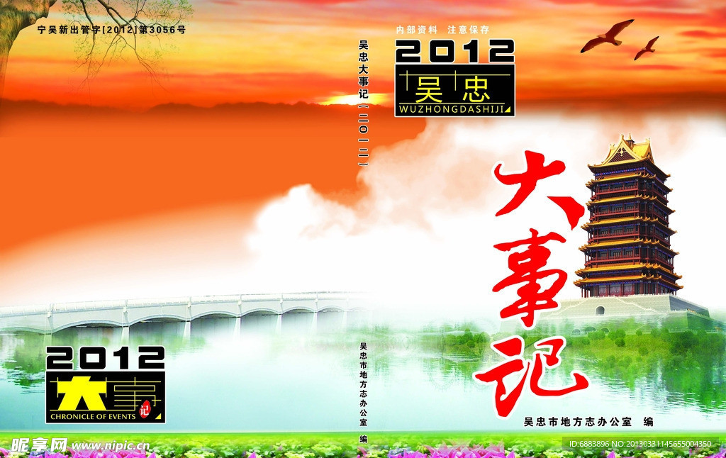 大事记封面