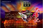 大事记封面