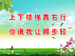 楼梯口安全标语