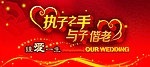 结婚庆典