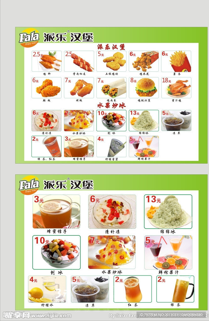 派乐汉堡 假日新推出