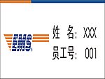 邮政速递工号牌