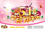 51劳动节海报