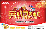 劳动节黄金周