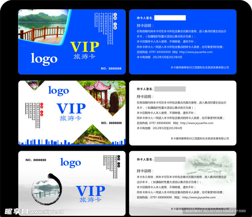 旅游 VIP卡