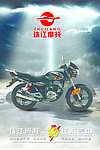 珠江摩托车海报