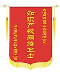 锦旗