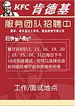 肯德基诚聘