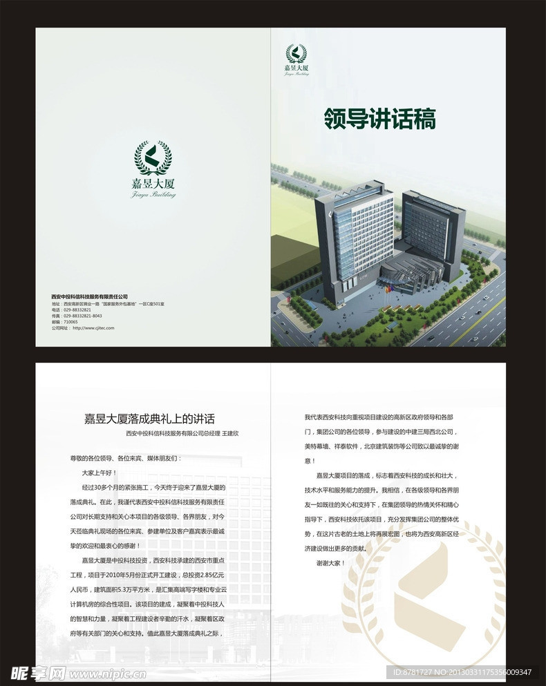 讲话稿