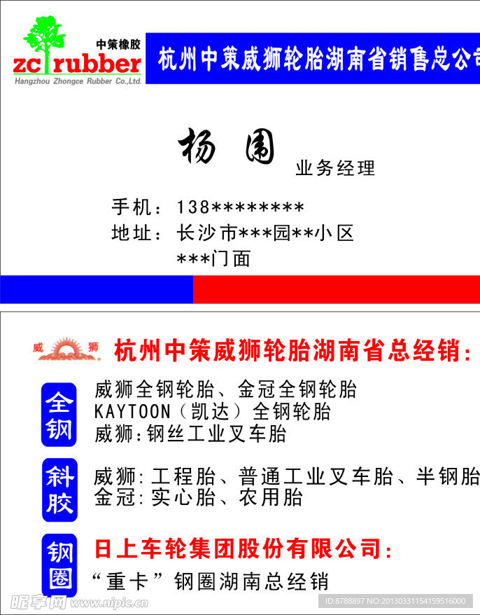 狮威轮胎