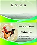 养殖名片