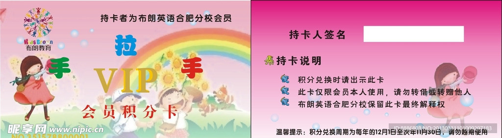 会员卡
