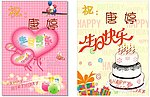 生日快乐海报设计