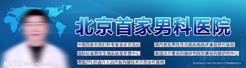 男科品牌