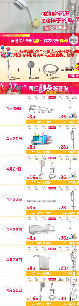 卫浴网页活动秒杀海报