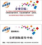 健身名片