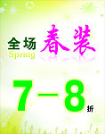 全场 春装 打折 绿