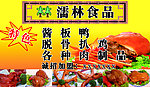肉食品特卖