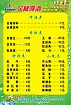 酒水单