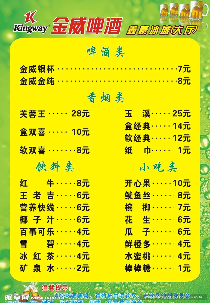 酒水单