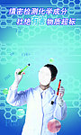 科学实验