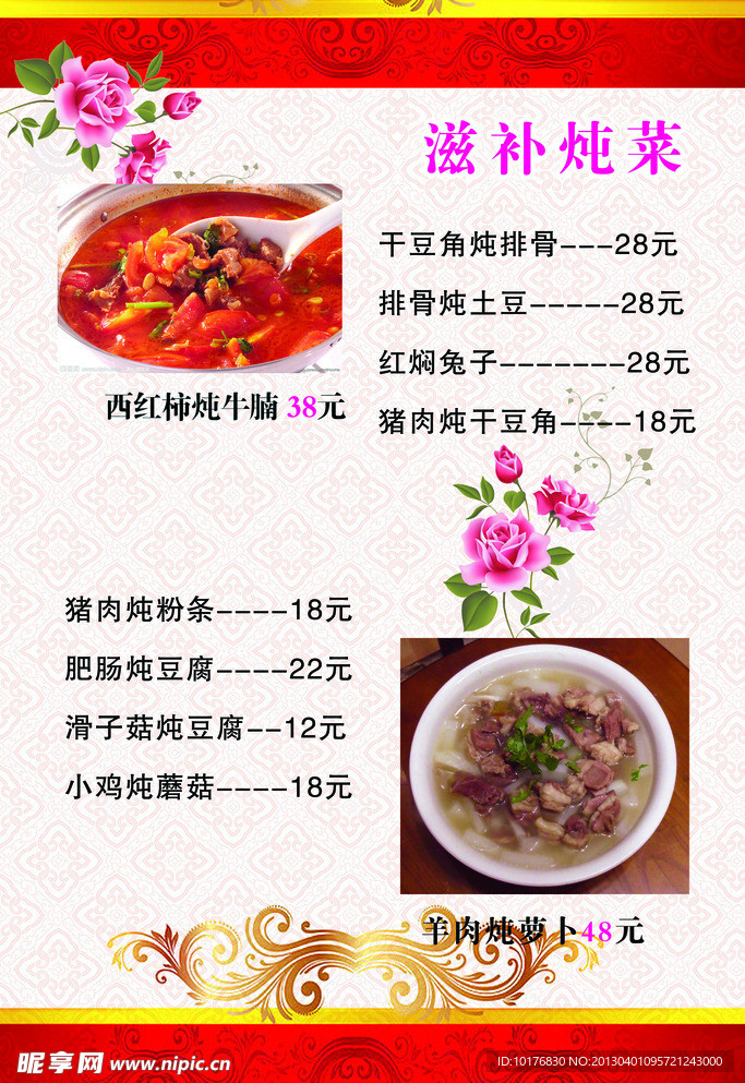 菜谱