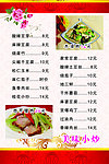 饭店菜谱