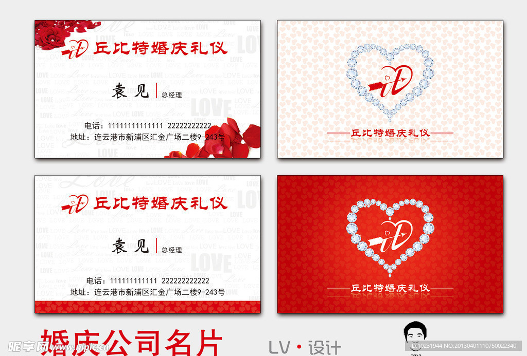 婚庆名片