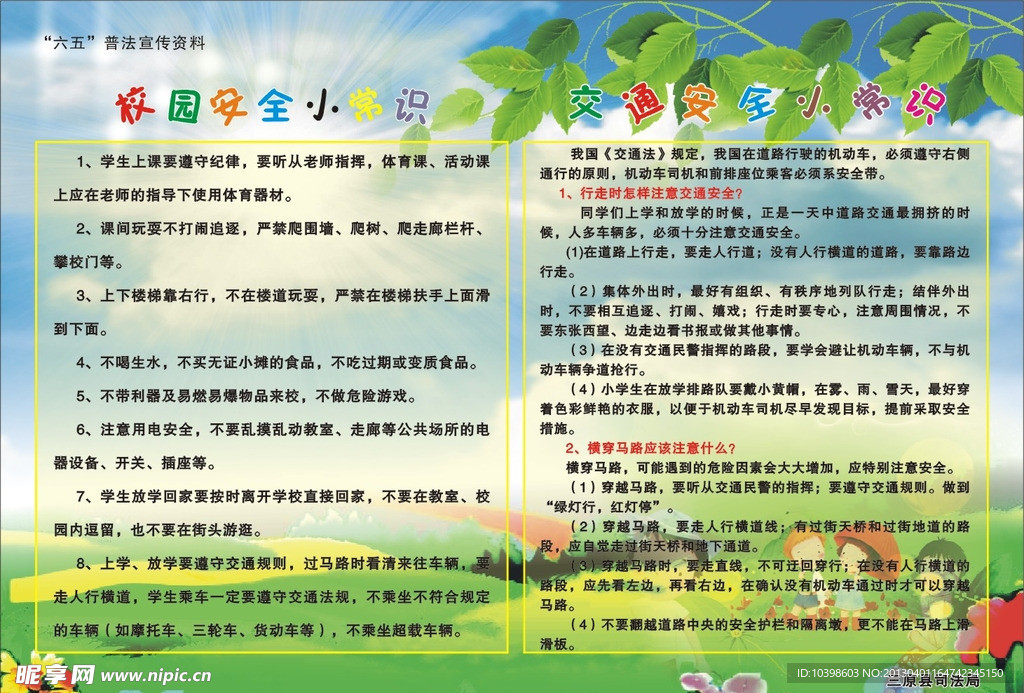 校园背景