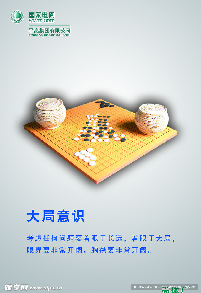 大局意识