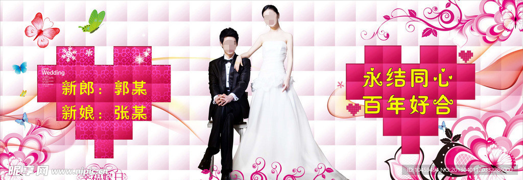 婚庆海报