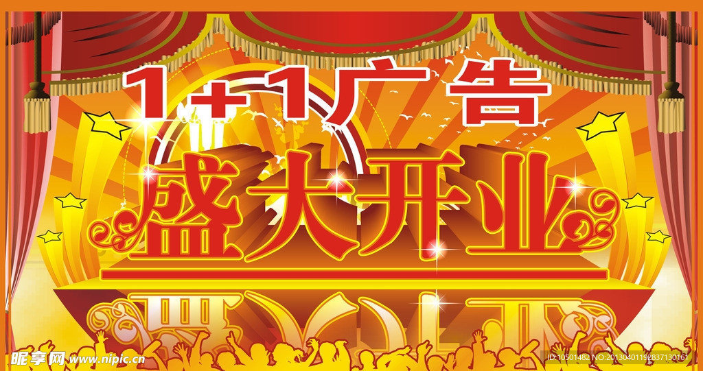 开业彩页