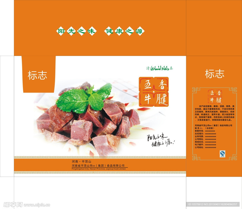 牛肉包装