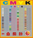 CMYK色谱