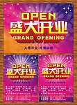 盛大开业