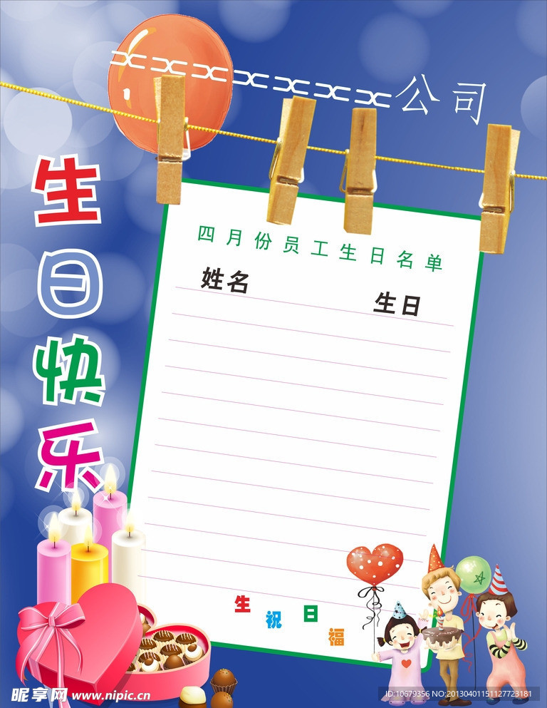 生日海报