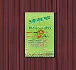 清明节