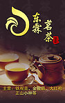 茶叶店背景板