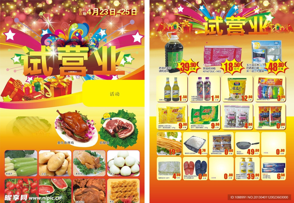 试营业