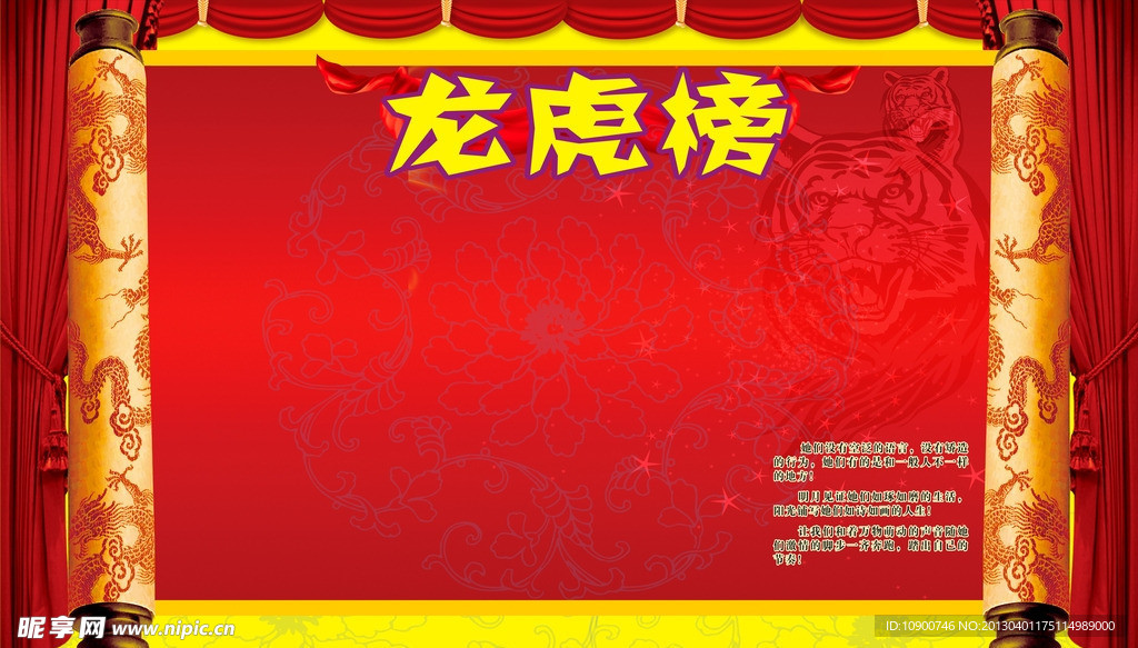 龙虎榜