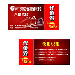 东鹏瓷砖代金券