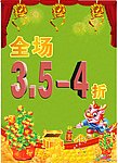 新年打折
