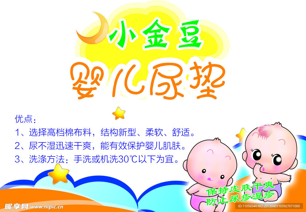 婴儿尿垫