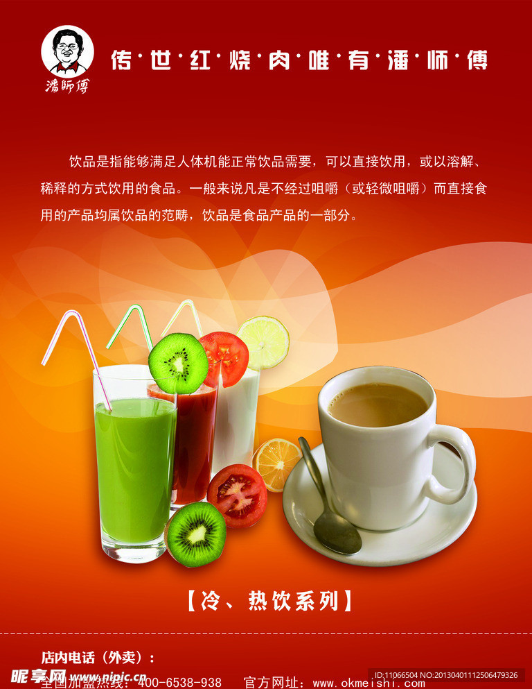 冷饮海报