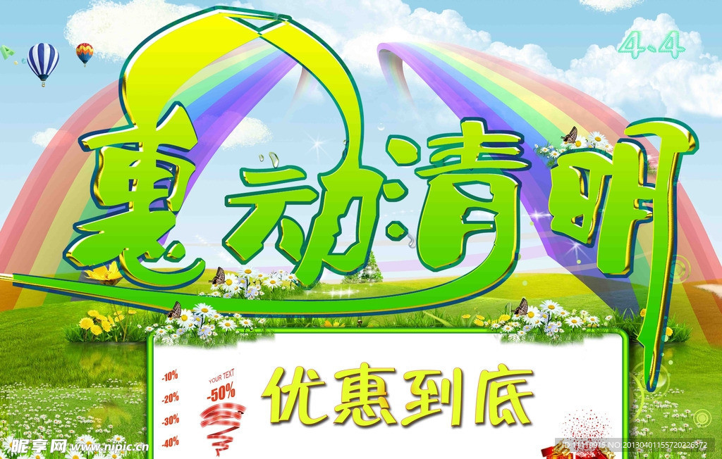 惠动清明